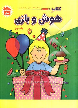 کتاب هوش و بازی