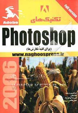 تکنیک‌های Photoshop