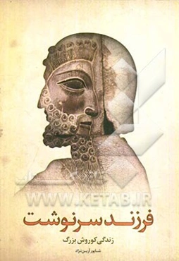 فرزند سرنوشت