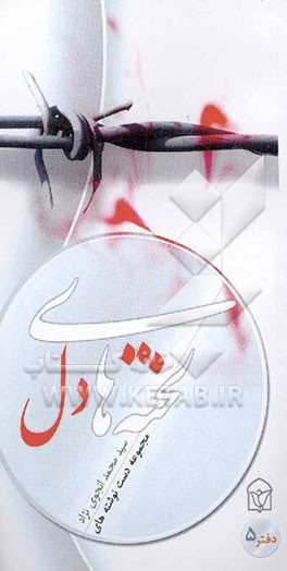 لخته‌های دل