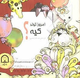 امروز تولد کیه؟