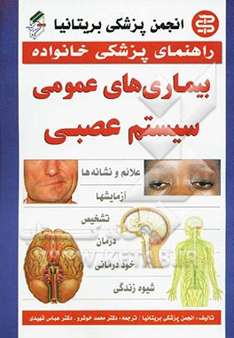 بیماری‌های عمومی، سیستم عصبی