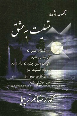 تسلیت به عشق