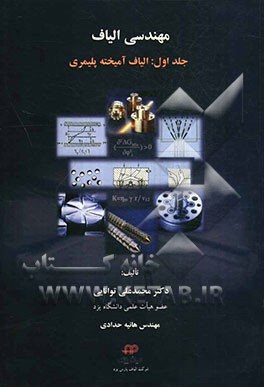 مهندسی الیاف: الیاف آمیخته پلیمری