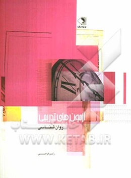 آزمون‌های تدریجی روان‌شناسی سال سوم دبیرستان