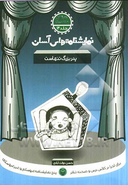 پدربزرگ تنهاست