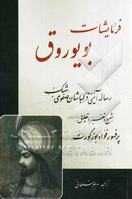 فرمان، یا، فرمایشات