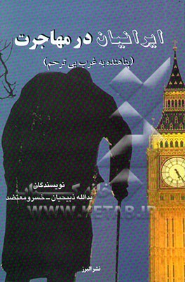 ایرانیان در مهاجرت