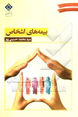 بیمه‌های اشخاص