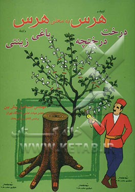 هرس به معنی هرس