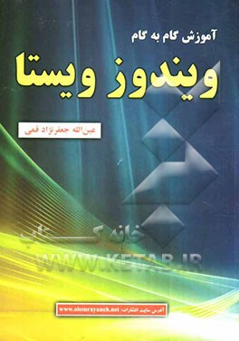 آموزش گام به گام ویندوز ویستا