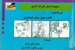 طاهره جوان سمبل خودباوری