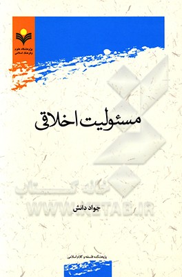 مسئولیت اخلاقی