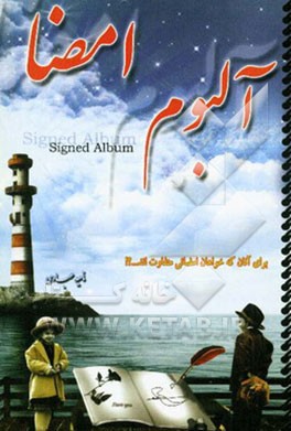 آلبوم امضا