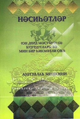 نصایح: به زبان روسی