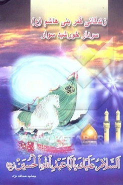 زندگانی قمر بنی‌هاشم (ع)، سردار خورشیدسوار