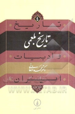 تاریخ بلعمی