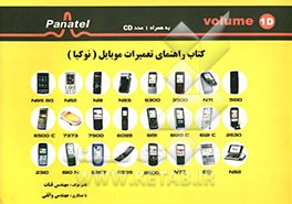 کتاب راهنمای تعمیرات موبایل (نوکیا) 1D