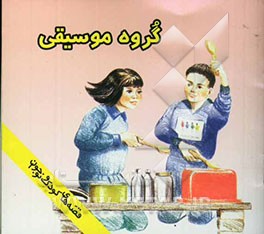 گروه موسیقی