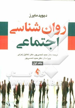روان‌شناسی اجتماعی