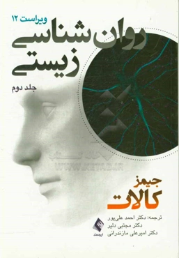 روانشناسی زیستی