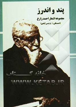 پند و اندرز