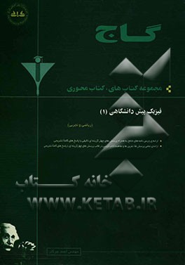 فیزیک پیش‌دانشگاهی (1
