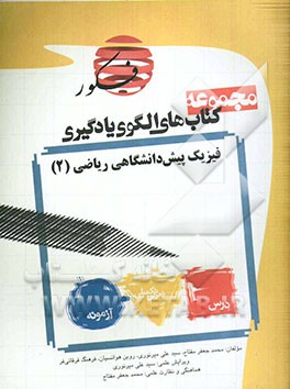 الگوی یادگیری تست فیزیک پیش‌دانشگاهی ریاضی (2