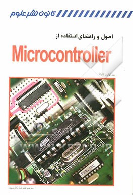 اصول و راهنمای استفاده از Microcontroller