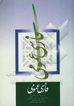 فارسی عمومی