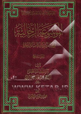 الموسوعه الرجالیه: ترتیب اسانید کتاب التهذیب