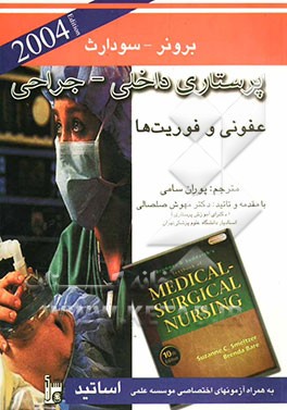 بیماریهای عفونی و فوریت‌ها