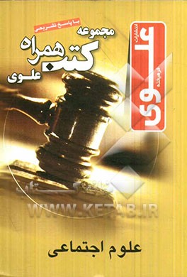 علوم اجتماعی