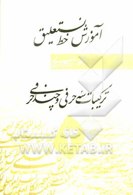 رسم الخط نستعلیق