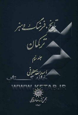 تاریخ، فرهنگ و هنر ترکمان