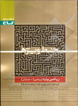 ریاضی پایه (ریاضی 2 + حسابان)