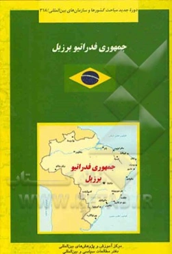 جمهوری فدراتیو برزیل