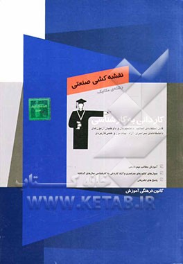 کاردانی به کارشناسی نقشه‌کشی صنعتی رشته‌ی مکانیک