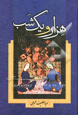 هزار و یکشب