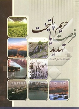 حریم پایتخت، فرصت یا تهدید