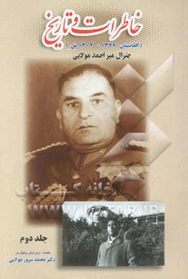 خاطرات و تاریخ (افغانستان 1302 - 1344