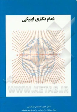 تمام‌نگاری اپتیکی