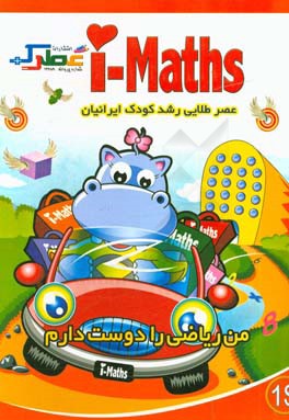 من ریاضی را دوست دارم (1S)