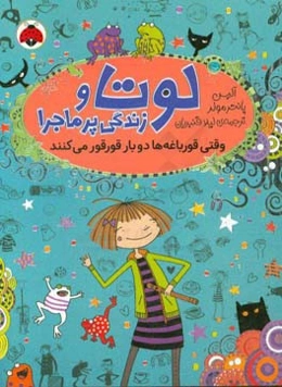 وقتی قورباغه‌ها دوبار قورقور می‌کنند