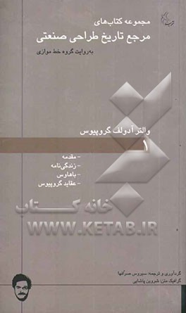 کتاب‌های مرجع تاریخ طراحی صنعتی به روایت گروه خط موازی