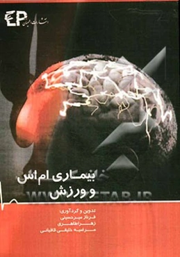 بیماری ام‌اس و ورزش