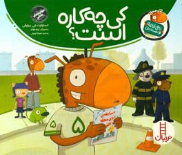 کی چه کاره است؟