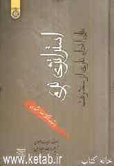 استراتژی نرم؛ مبانی اقدام عاری از خشونت