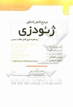 مرجع کامل کنکور ژئودزی به همراه شرح کامل مطالب درسی