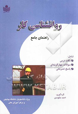 روان‌شناسی کار
